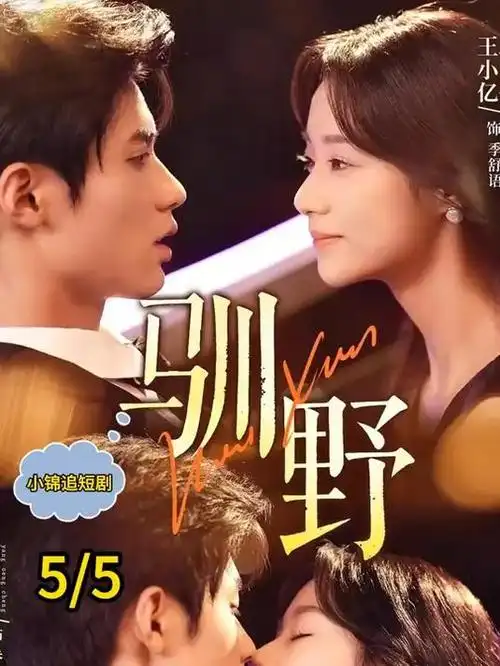 总裁短剧演员幕后故事配图